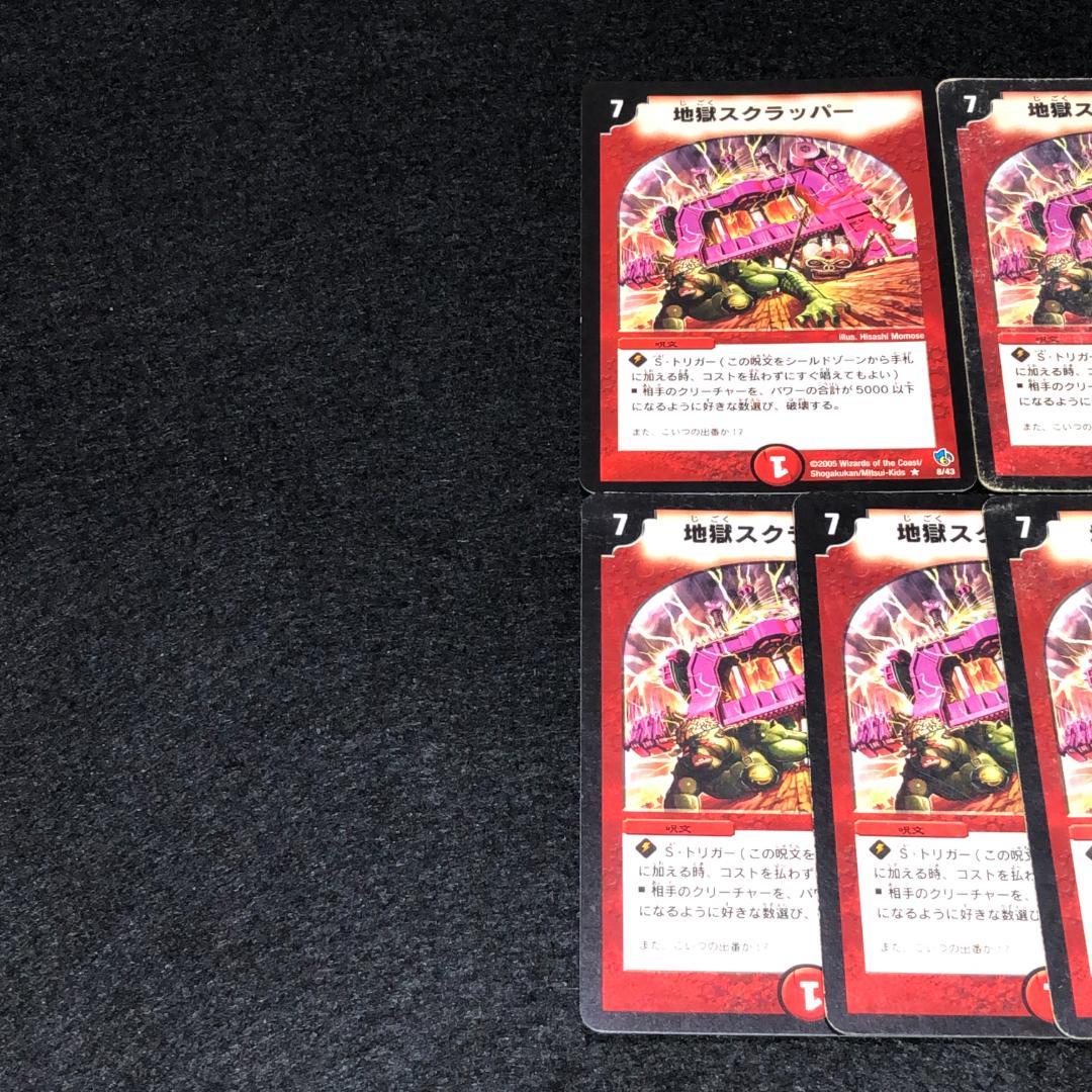 No.3563 デュエマ 旧枠 アルトアート 赤 地獄スクラッパー - メルカリ