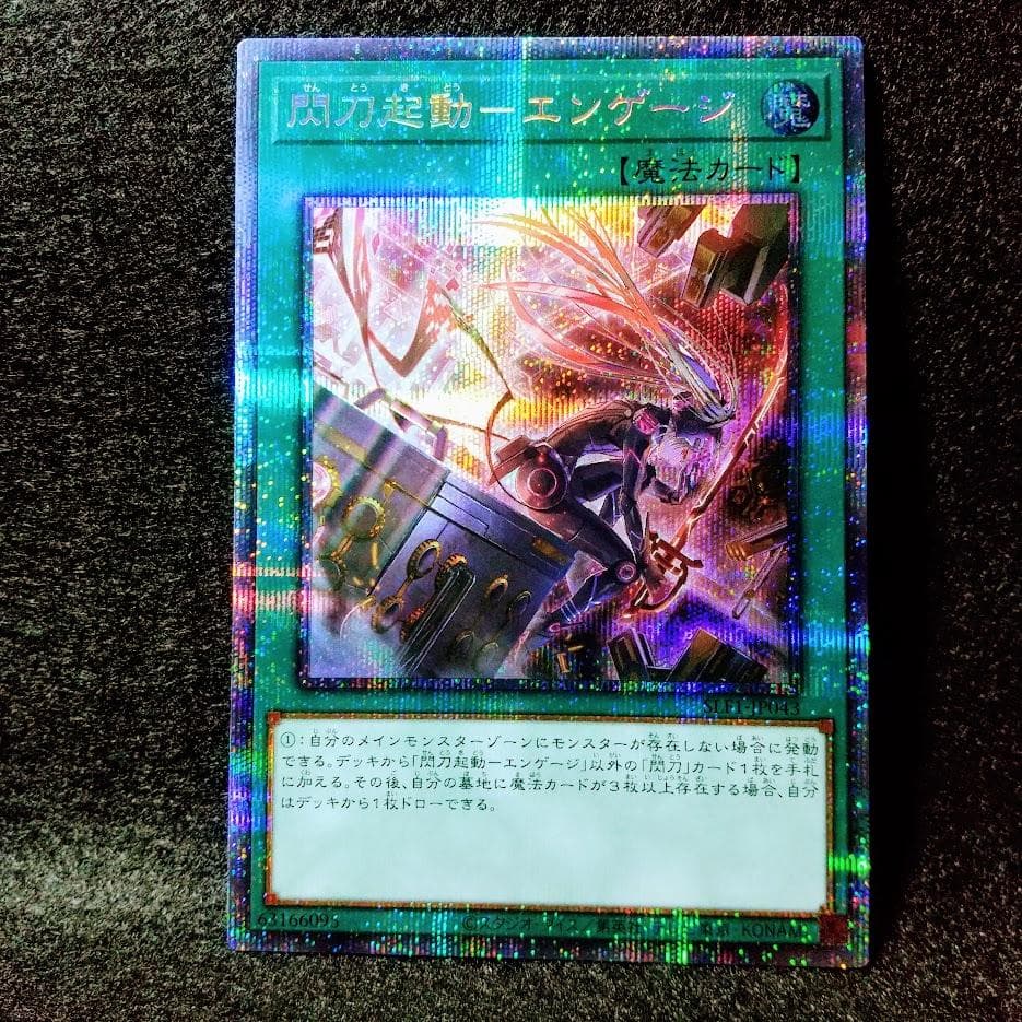 遊戯王】閃刀起動－エンゲージ プリシク（新規イラスト・絵違い版