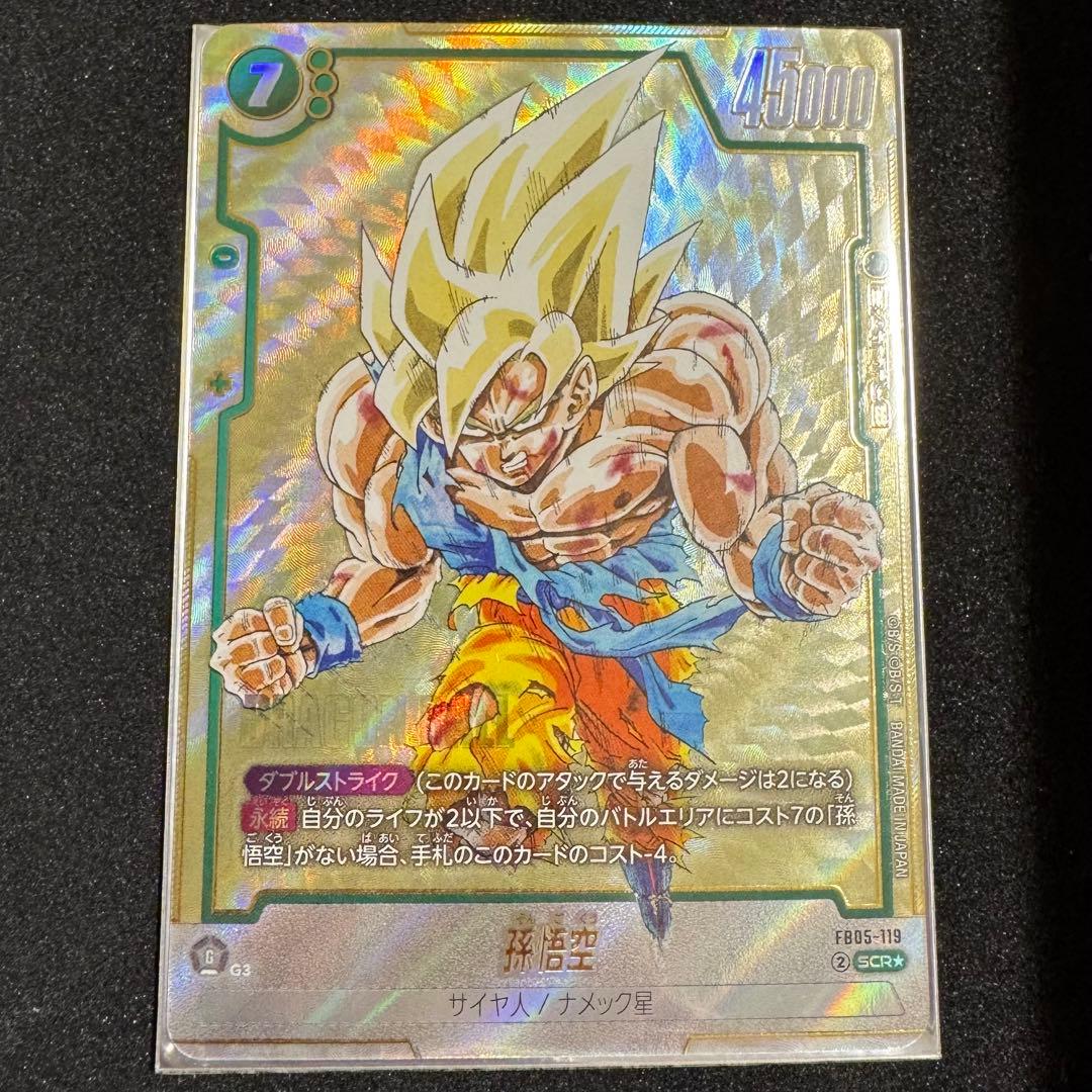 フュージョンワールドマンガブースター FB05-119 孫悟空SCR☆ パラレル