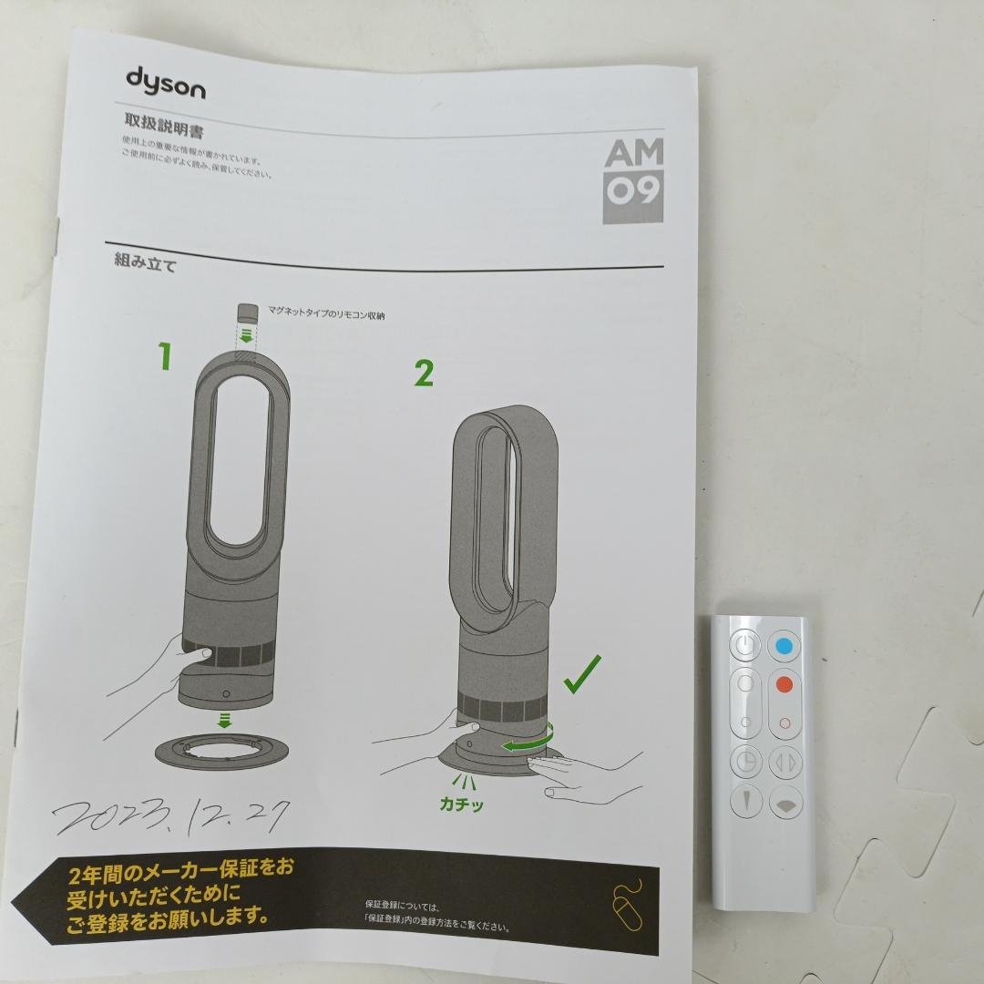 【良品】dyson ダイソン AM09 2023年製 hot+cool ホワイト