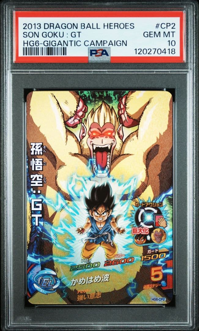 ドラゴンボールヒーローズ HJ8-51 ゴジータ PSA10