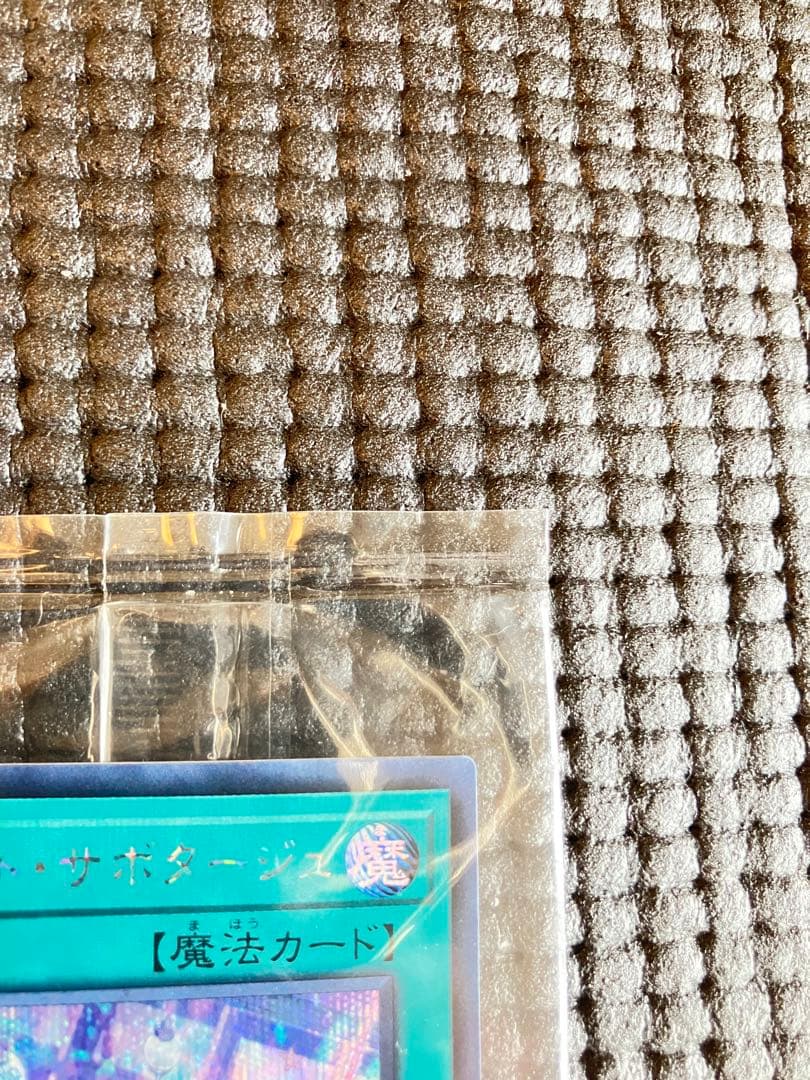 ウィッチクラフト・サボタージュ 19YJ-JPO01 シークレット 未開封