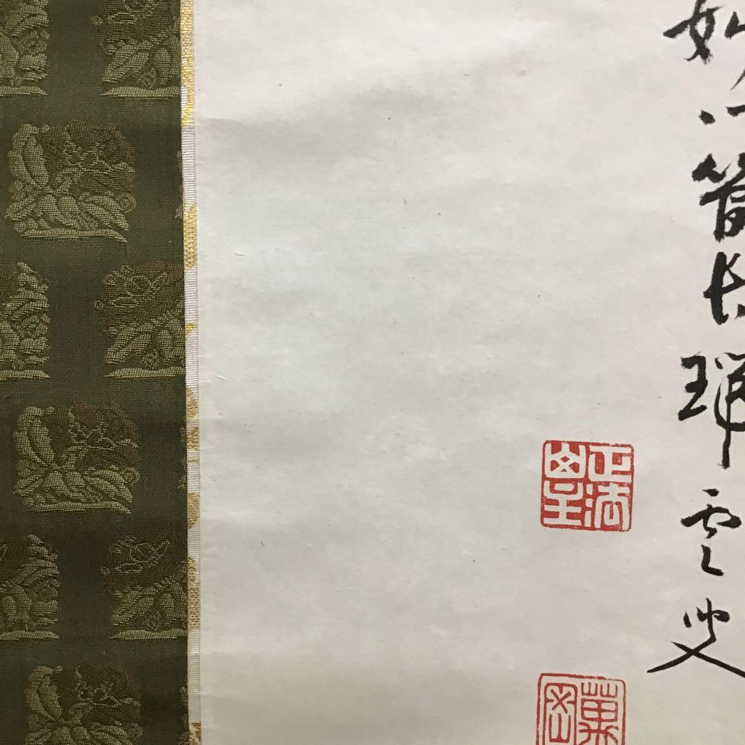 K茶道具 掛軸 「喫茶去」 妙心寺 瑞雲老師作 共箱 紙箱 S974KJ