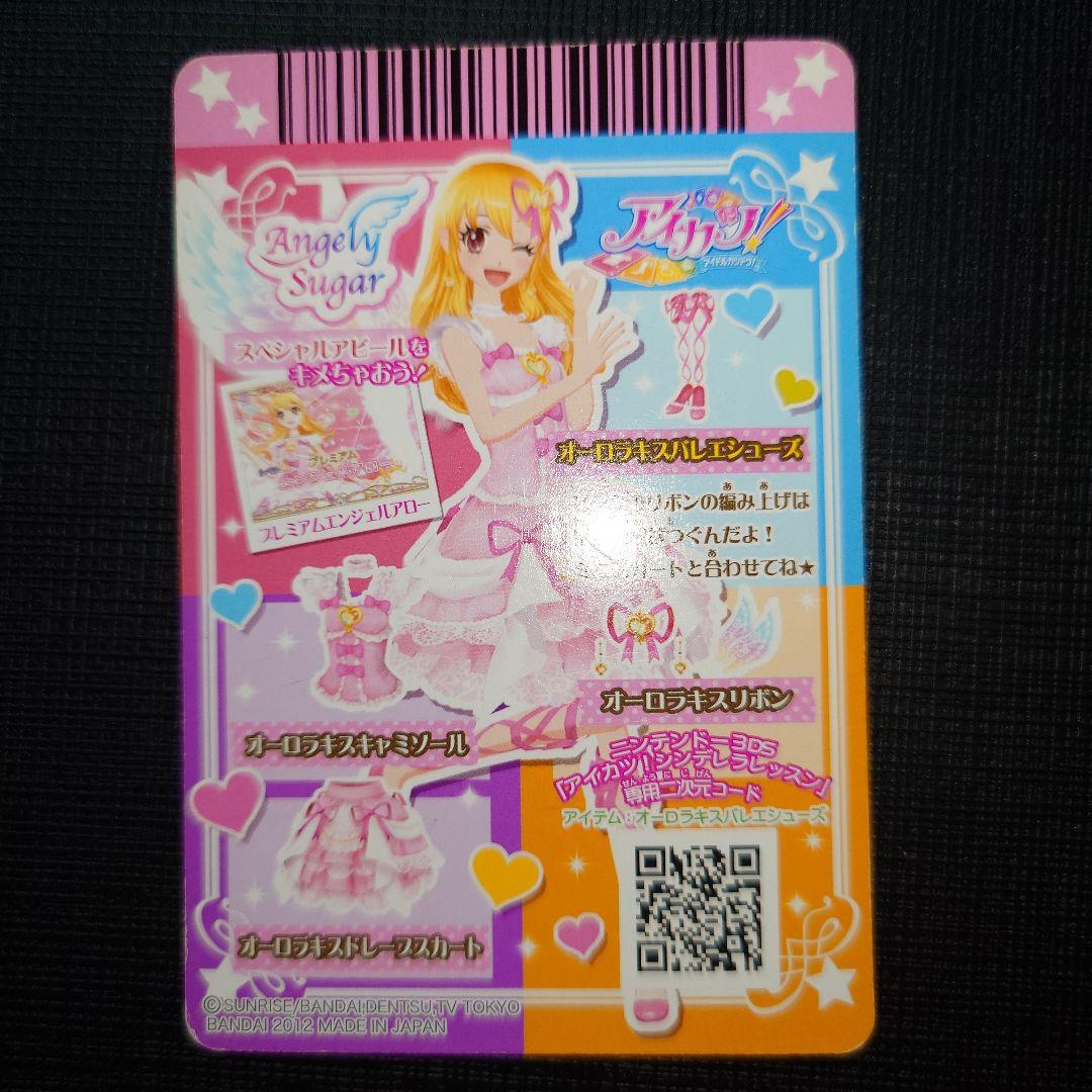 アイカツ！ 星宮いちご オーロラキスバレエシューズ 排出版