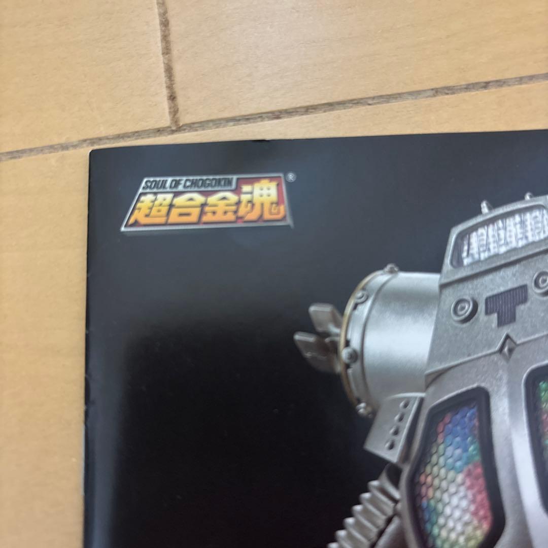 【最終値引き】超合金魂GX 37 キングジョー　フィギュア