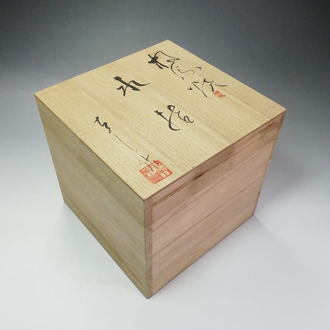 S639 水指 『幸山窯』『鈴木幸山作』 共箱 茶道具 - メルカリ
