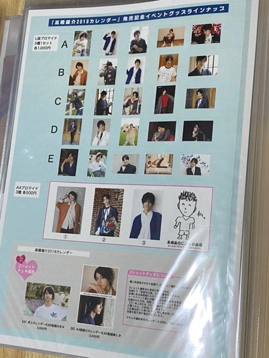 高橋健介 グッズ モンステ カレイべ 小山内三兄弟 バリ 直筆 A4フォト