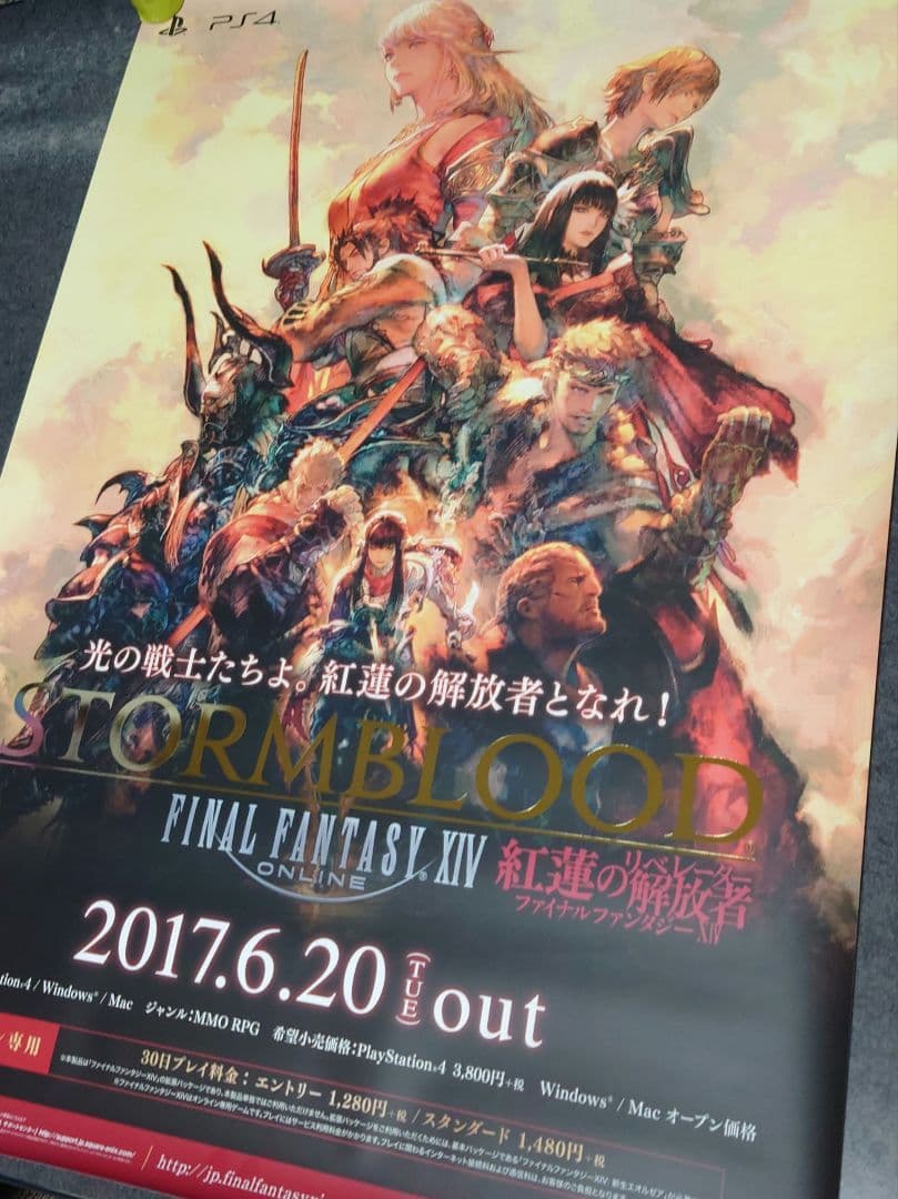 【非売品・激レア】ファイナルファンタジー14 告知 ポスター 3種類セット