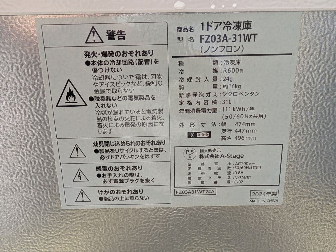 中古美品24年製冷凍庫FZ03A-31WT※一部地域配送設置無料《中段棚無し》