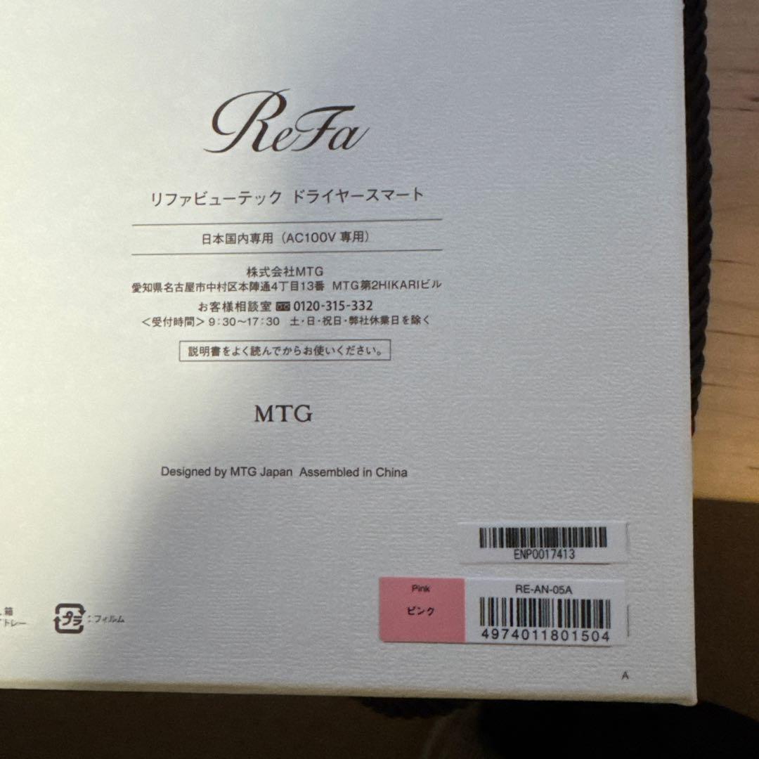 リファビューティックドライヤー　スマートピンク 2023年製