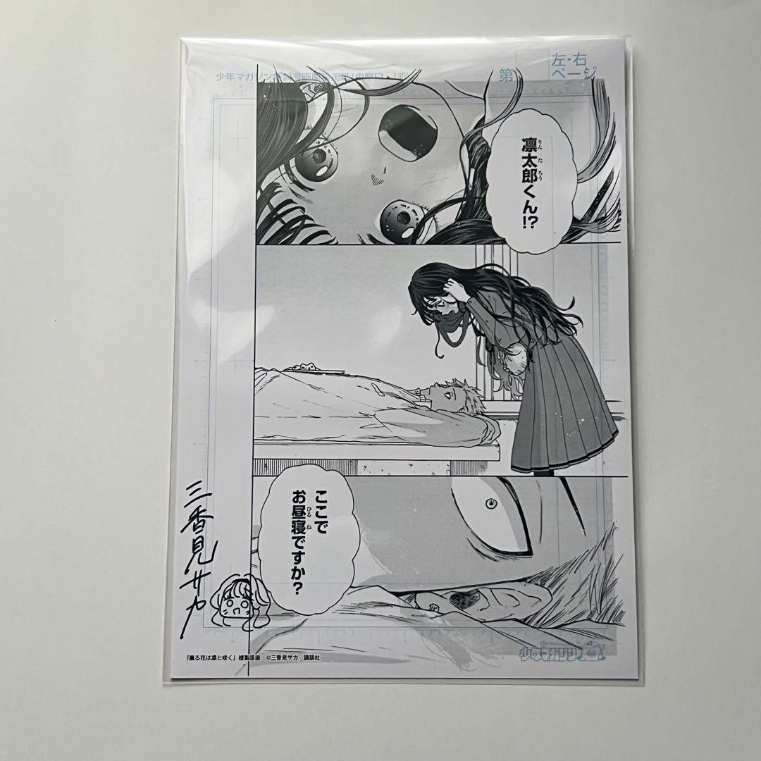 【希少品】薫る花は凛と咲く 複製原画 サイン入り 原稿 マガジン 5種