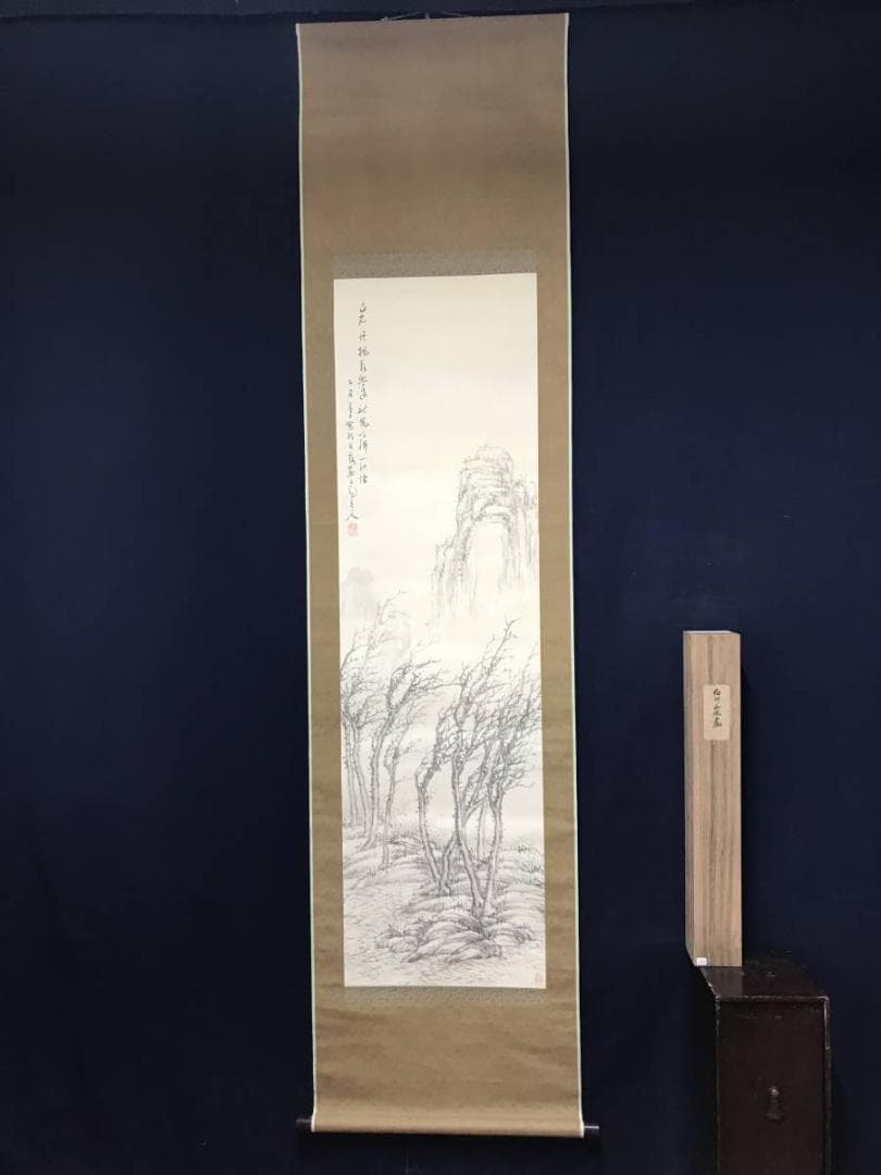 【真作】津田白印/秋風山水画賛/秋景山水図/寒林図/掛軸/名家伝来/AB-884