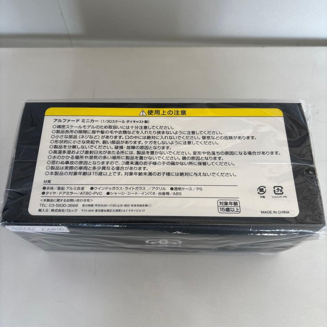 トヨタ ALPHARD 1/30ミニカー 非売品 未開封