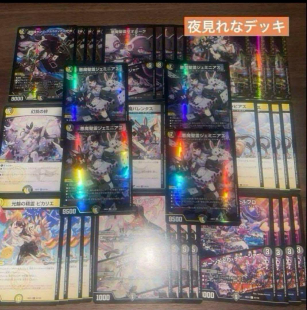 デュエマ にじさんじ 夜見れなデッキ 10種類4枚ずつ 40枚