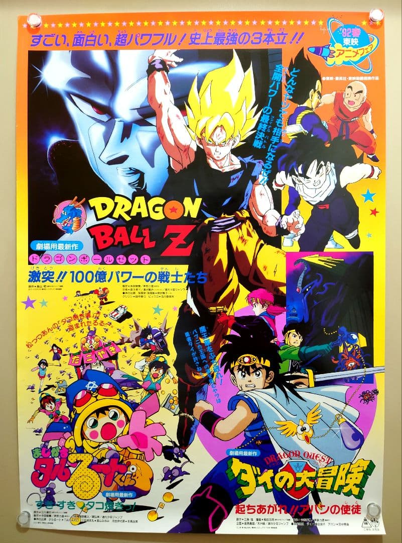 難アリ※ドラゴンボールZ(DRAGONBALL)非売品ポスター $_57.JPG?set_id
