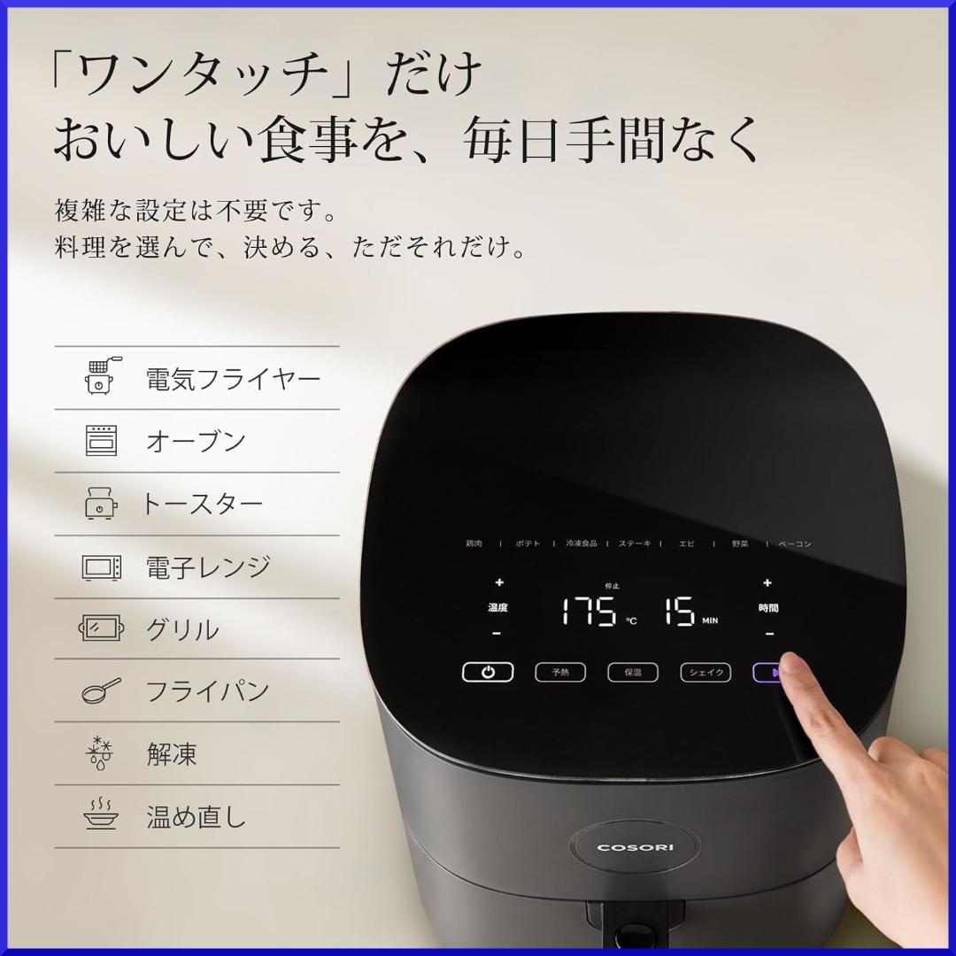 COSORI ノンフライヤー 4.7L 新品・未開封