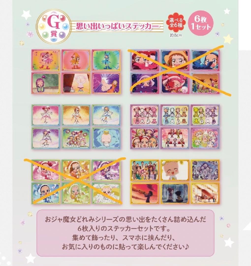 おジャ魔女どれみ 一番くじ B賞