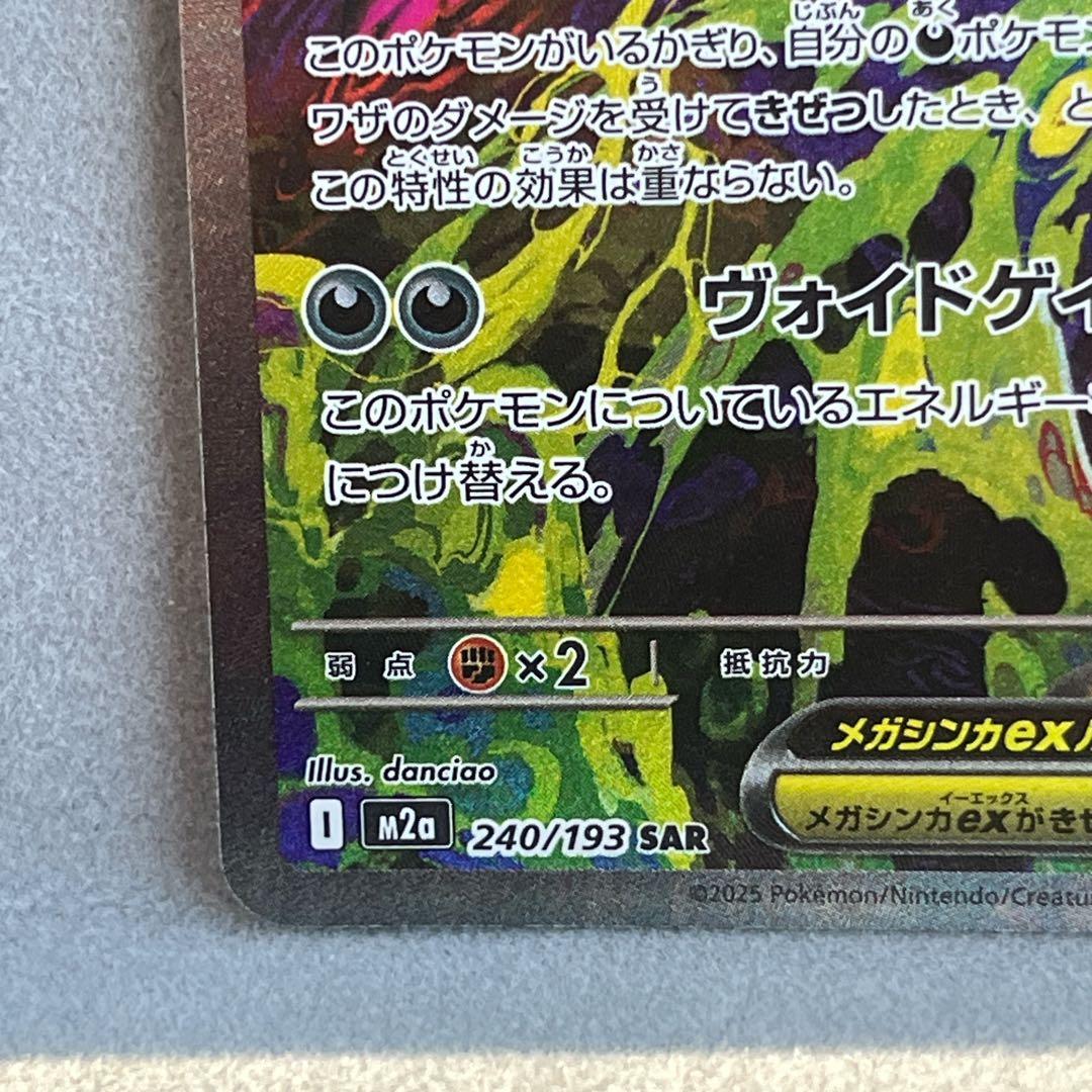 メガゲンガーEX 350HP トレーディングカード　sar