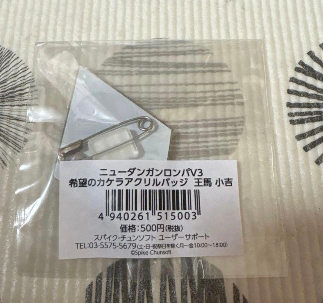 王馬小吉 希望のカケラ アクリルバッジ