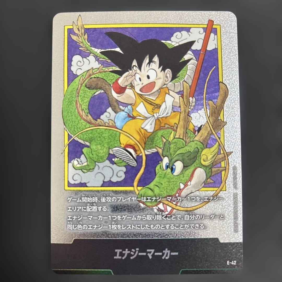 ドラゴンボール エナジーマーカー E-42 マンガブースター01 銀 1巻