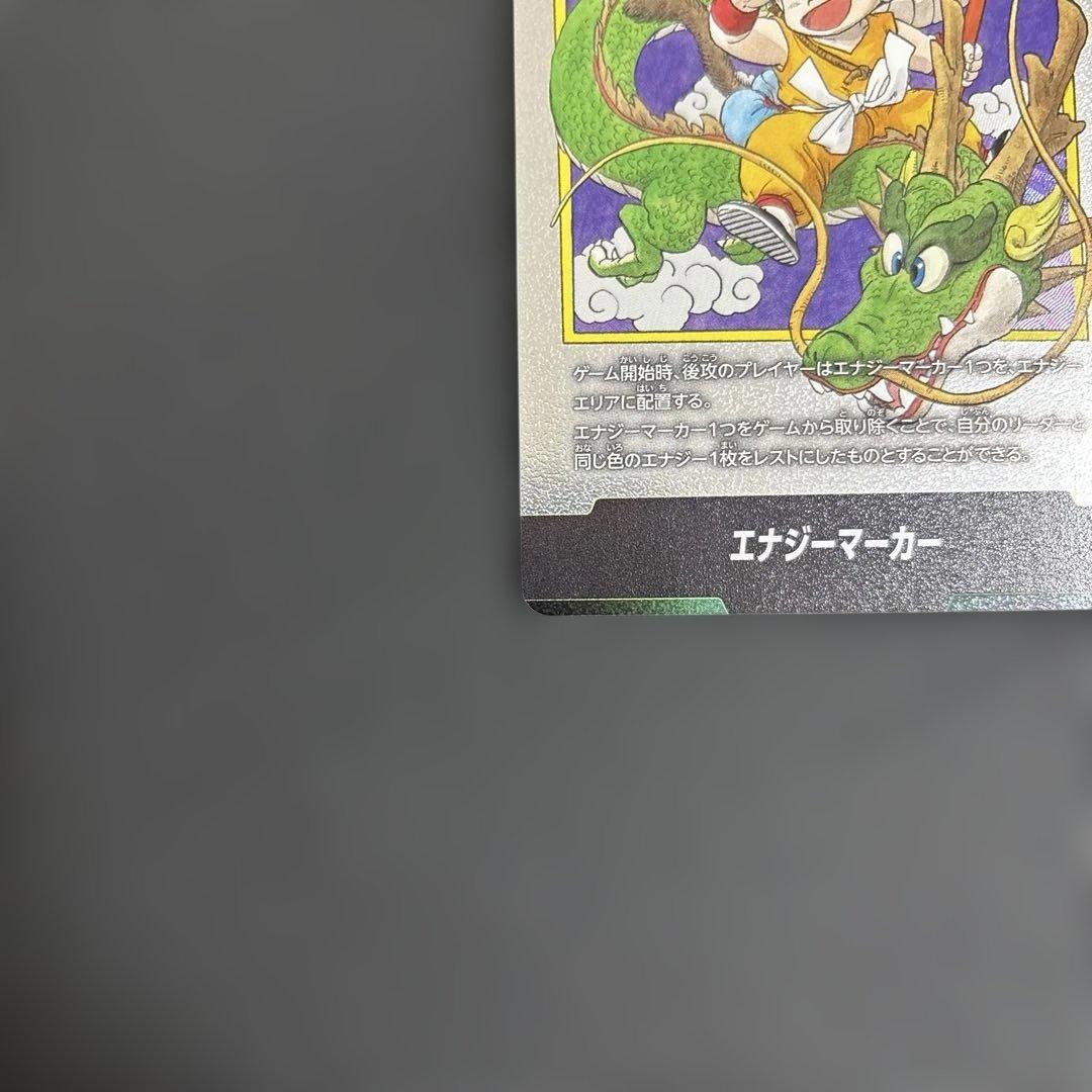 ドラゴンボール エナジーマーカー E-42 マンガブースター01 銀 1巻