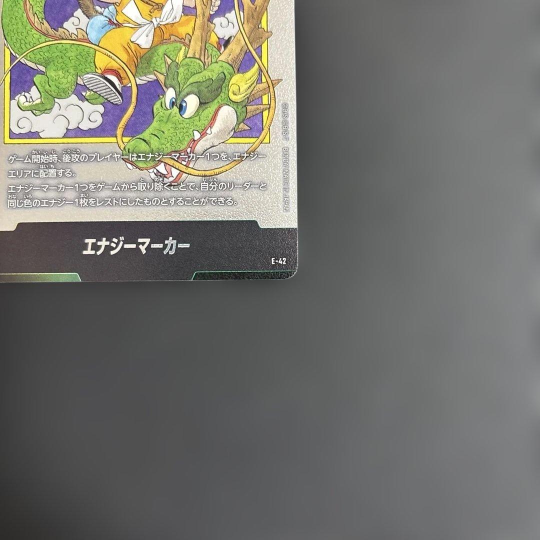 ドラゴンボール エナジーマーカー E-42 マンガブースター01 銀 1巻