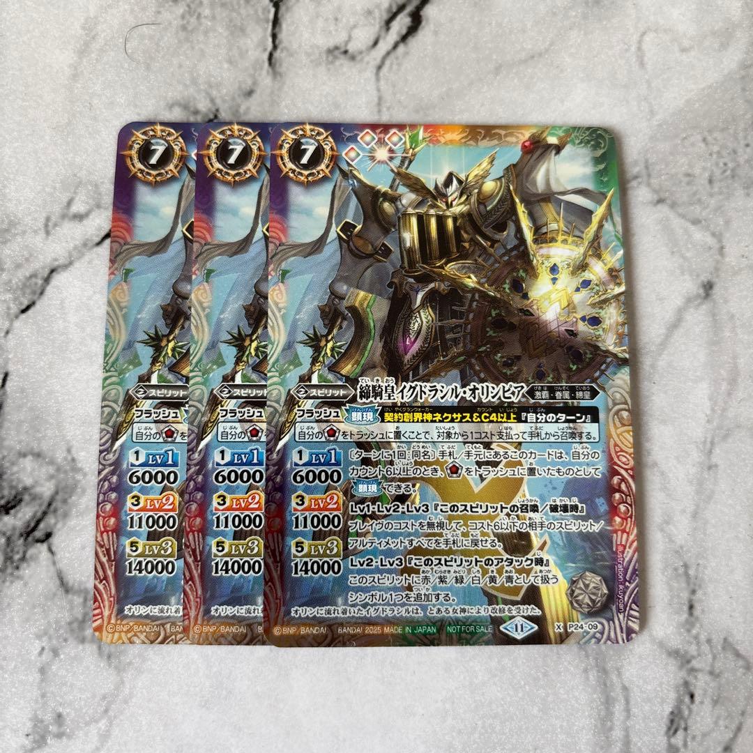 バトスピ 締騎皇イグドラシル・オリンピア3枚激覇デッキパーツ