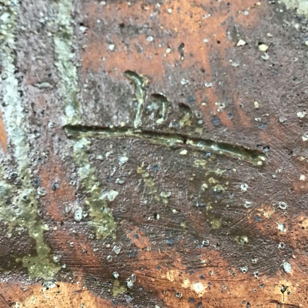 茶道具 水指 瀬戸伊賀水指 米山章臣作 共箱 S35MS - メルカリ