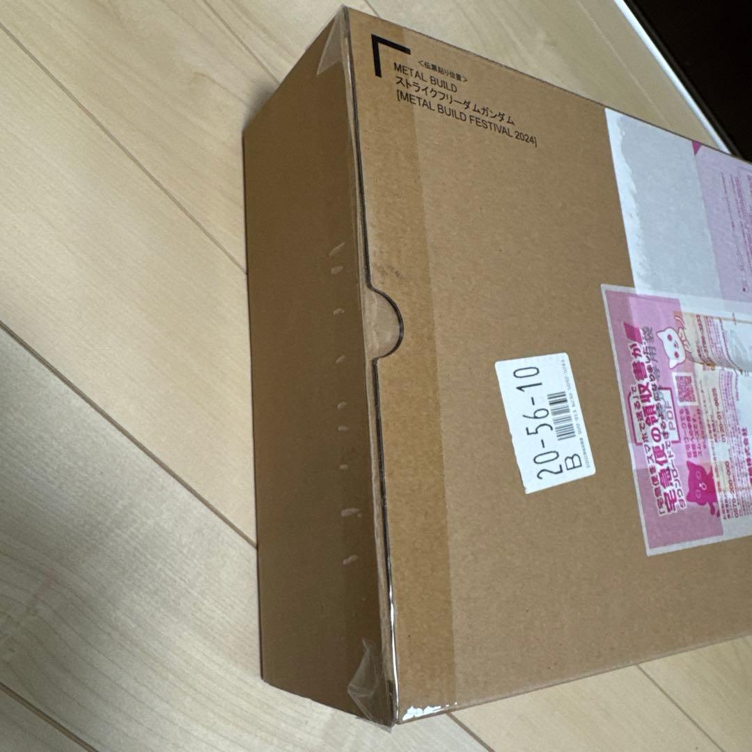 メタルビルド　ストライクフリーダムガンダム 2024 未開封
