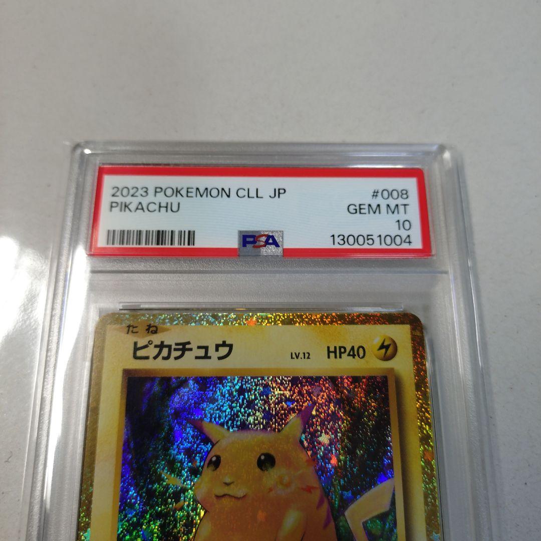 2023 ピカチュウ #008 PSA GEM MT 10 クラシック - メルカリ