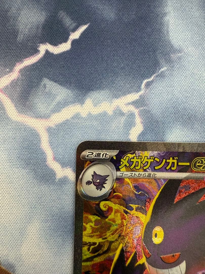 ポケモンカード　メガゲンガーex SAR 240/193 ローダー付き