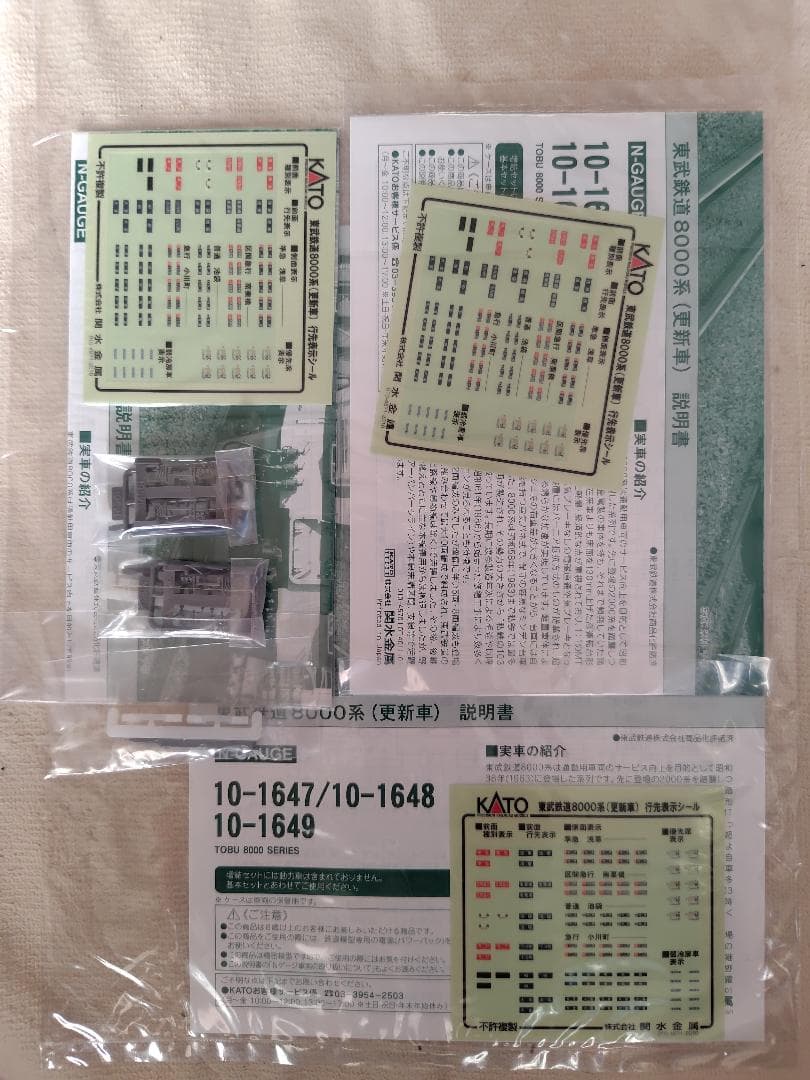 KATO 10-1647東武鉄道8000系(更新車)4両基本セットほか計10両