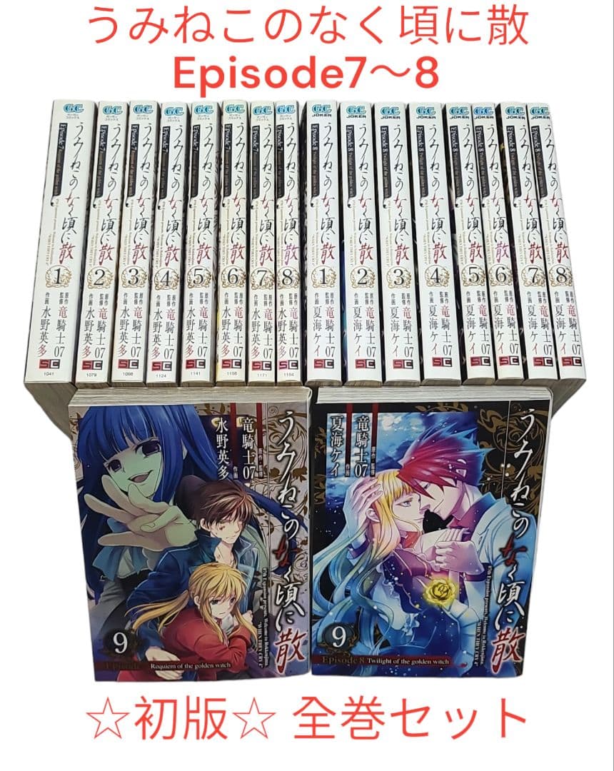 うみねこのなく頃に全巻全巻セット