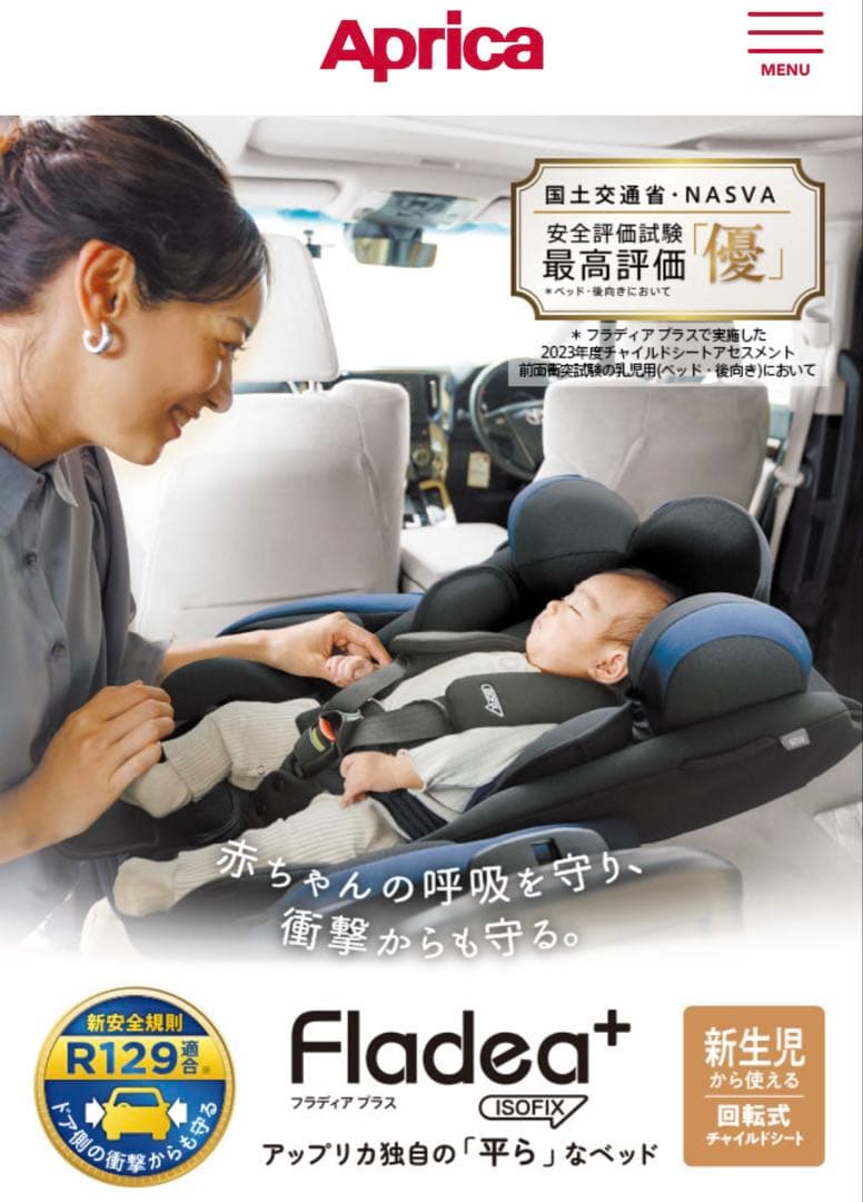 ☆ほぼ新品☆アップリカ☆チャイルドシート☆フラディアプラスプレミアムisofix