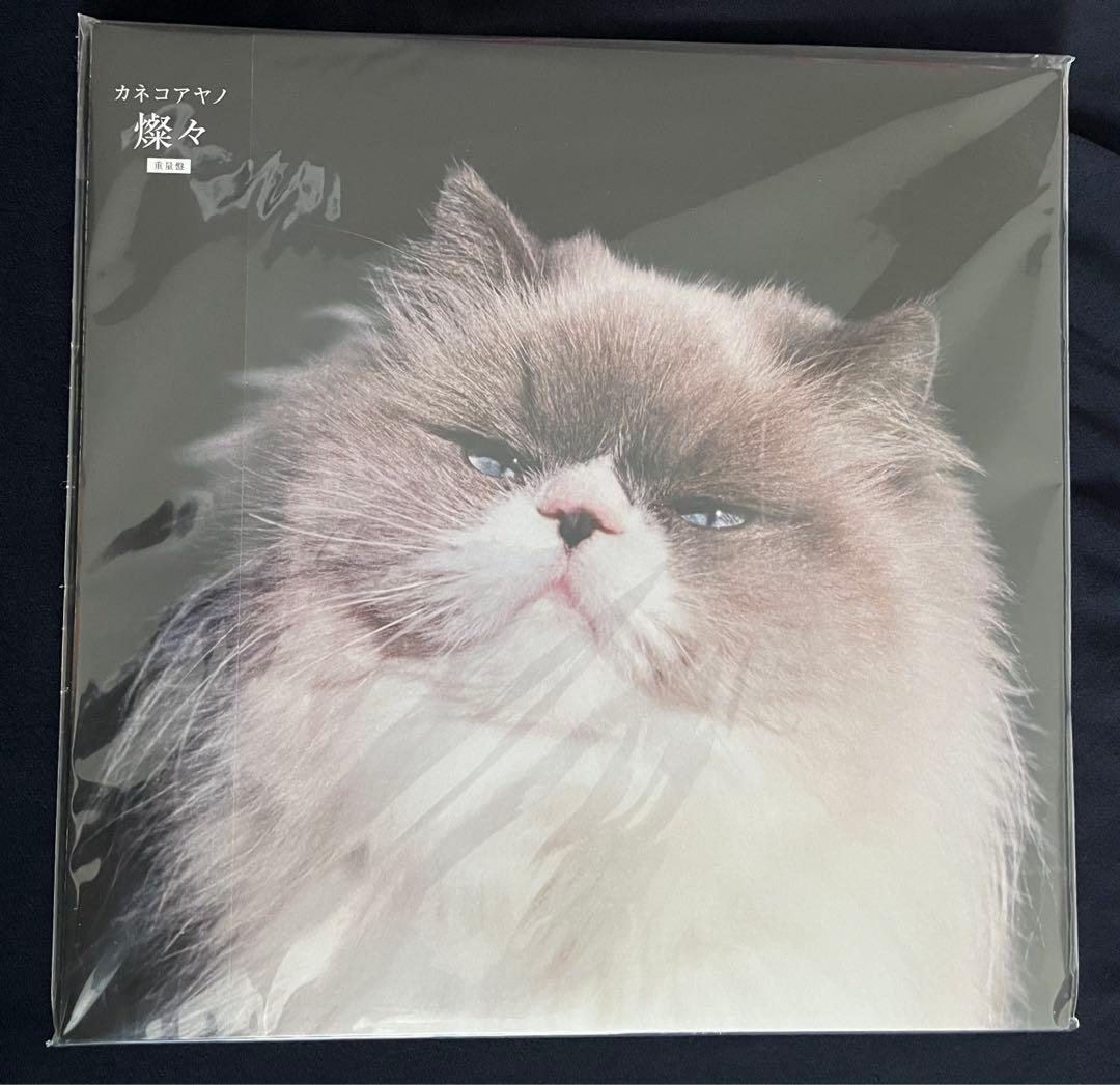 新品】カネコアヤノ 燦々 LP レコード 重量盤
