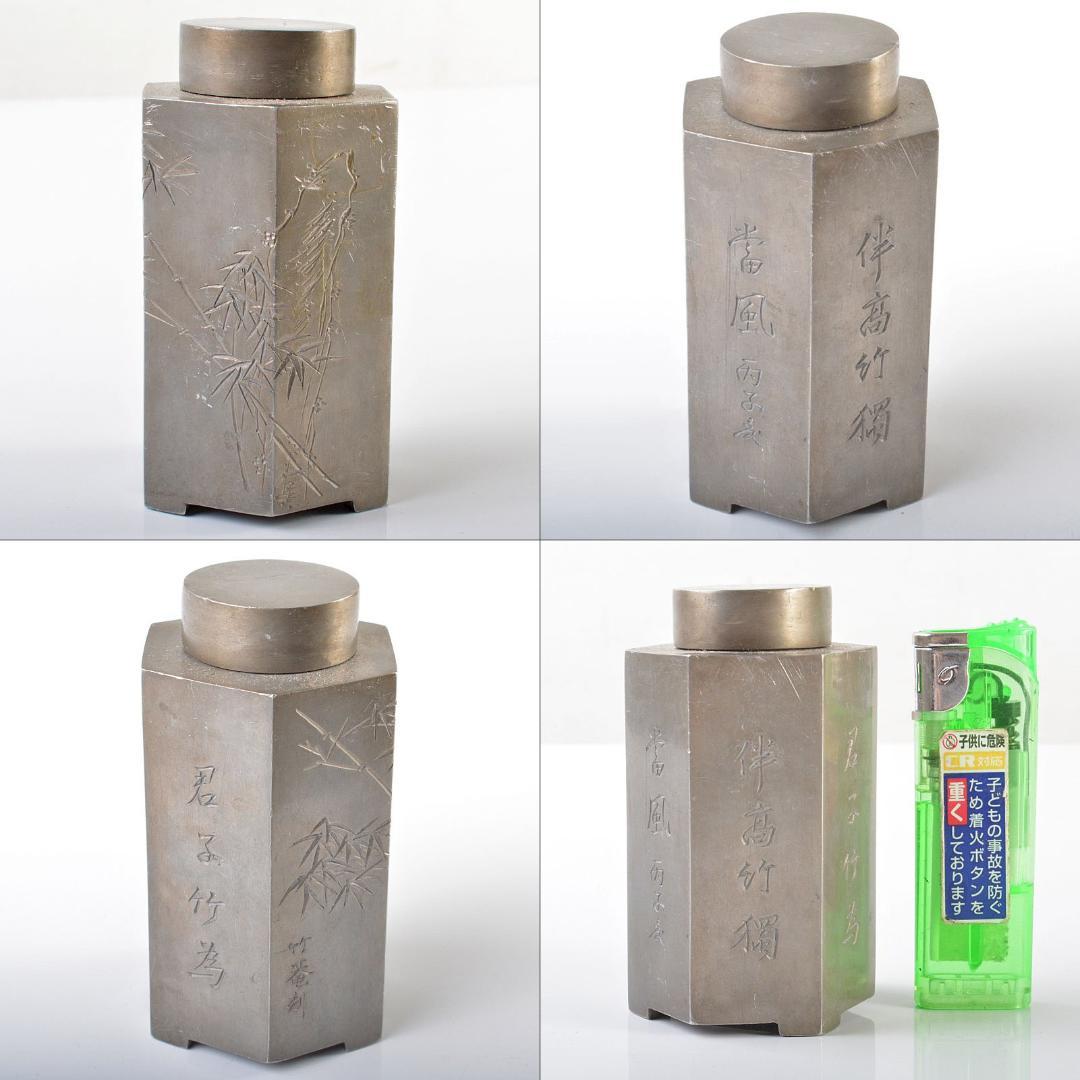 煎茶道具古錫竹菴刻漢詩竹文六角茶壷茶心壷約208gHR6162E