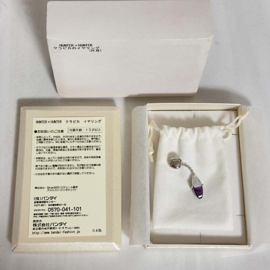 公式 クラピカのイヤリング 片耳 HUNTER×HUNTER ハンターハンター