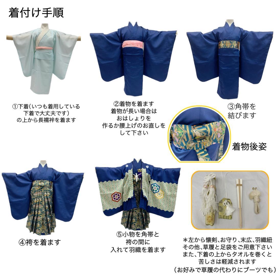 511ab3■七五三 五歳 男児 着物&羽織&袴&角帯＆長襦袢 黒紋付■美品