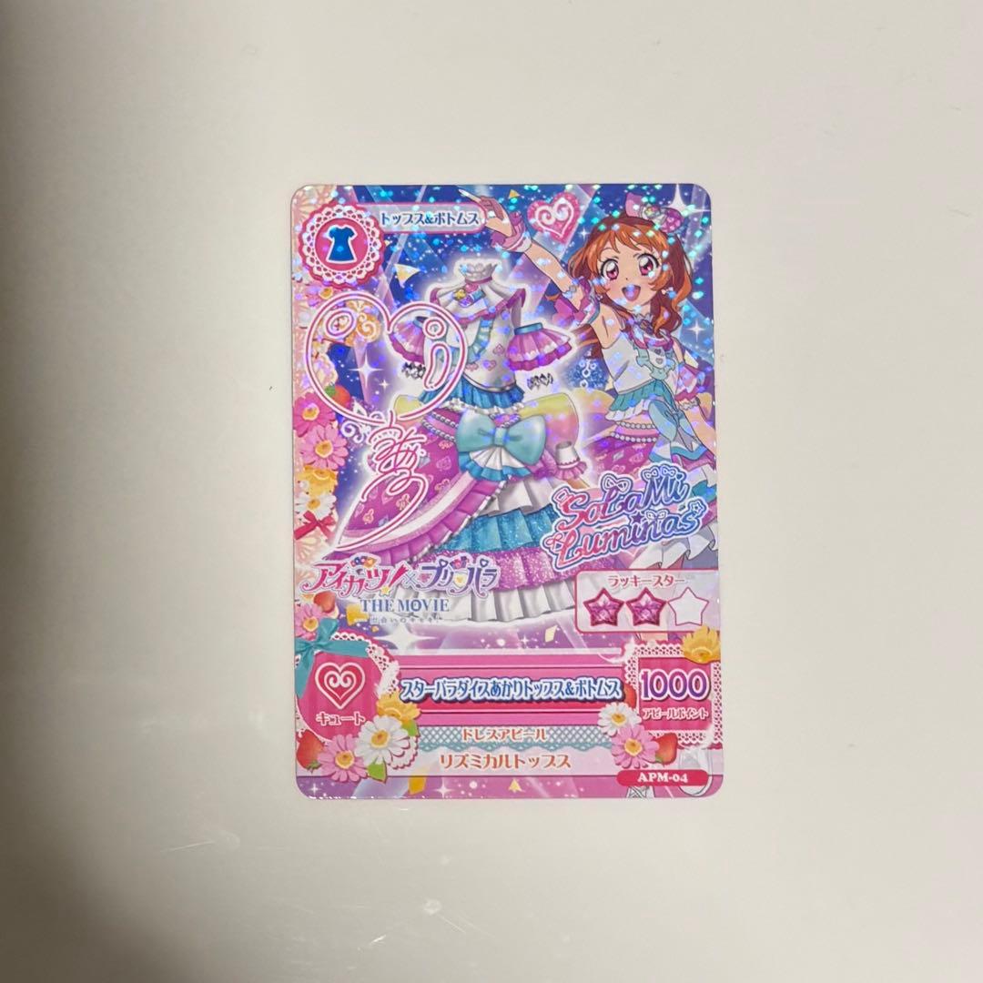 映画 アイカツ × プリパラ 入場者特典 あかり サイン入り 価*ツ様 アイカツ プリパラ あかり サイン入り カード 映画 入場者特典