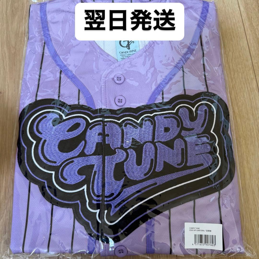 宮野静 CANDY TUNE ユニフォーム 推しアピ OSHI API アパレル