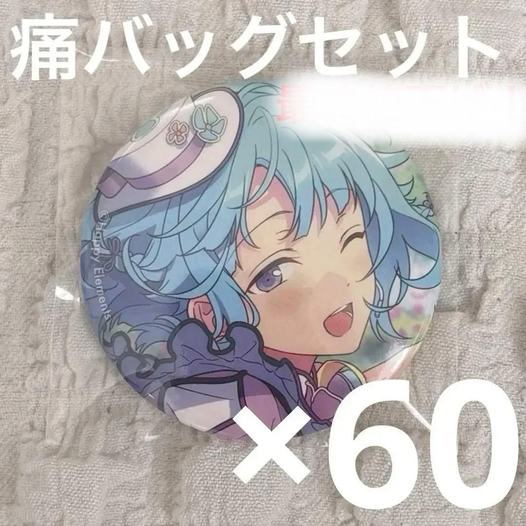 最終値下げ]あんスタ 紫之創 缶バッジ 60点