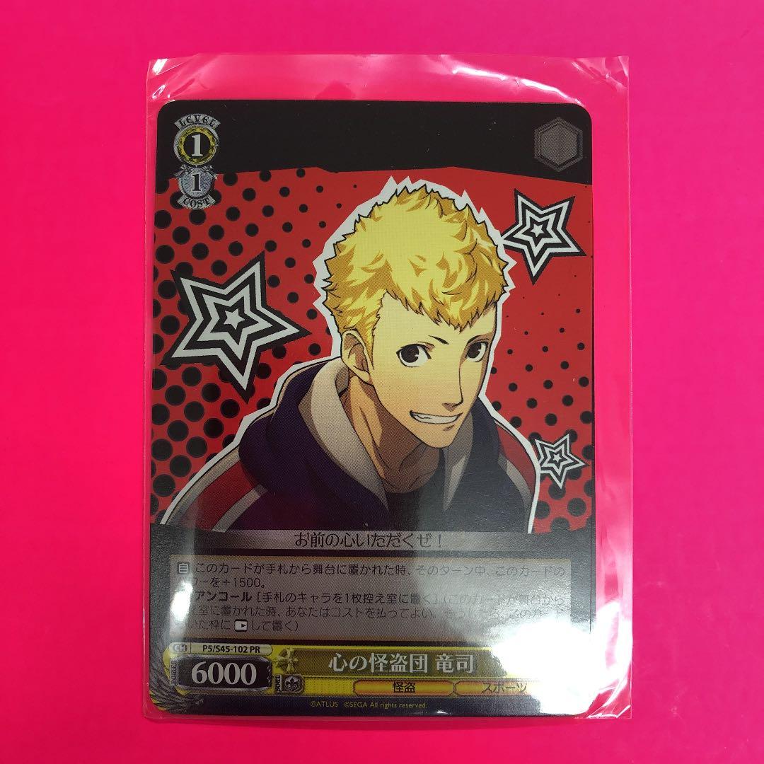 ヴァイスシュヴァルツ 心の怪盗団 春と竜司 2枚 ヴァイスシュヴァルツ