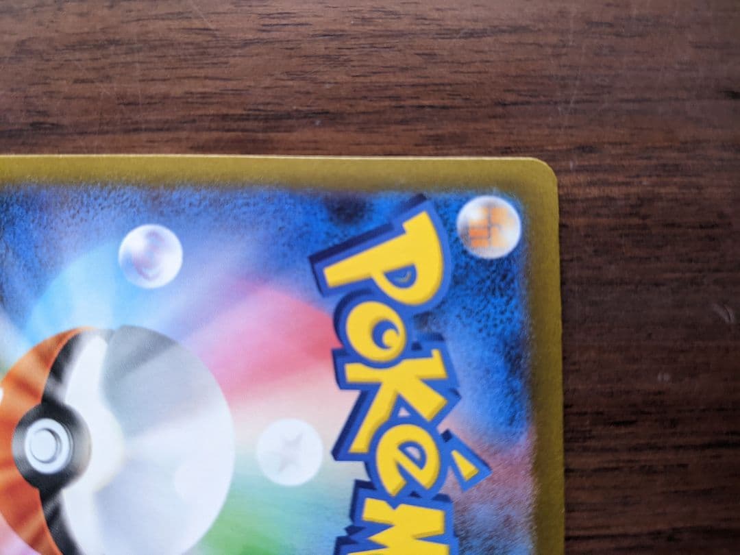 【美品】ピカチュウ ex SAR メガドリーム