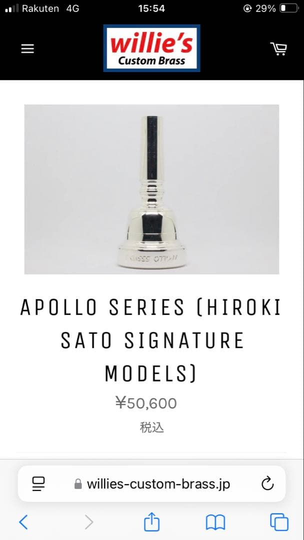 Willie's Apollo 595VDJトロンボーンマウスピース　太管用