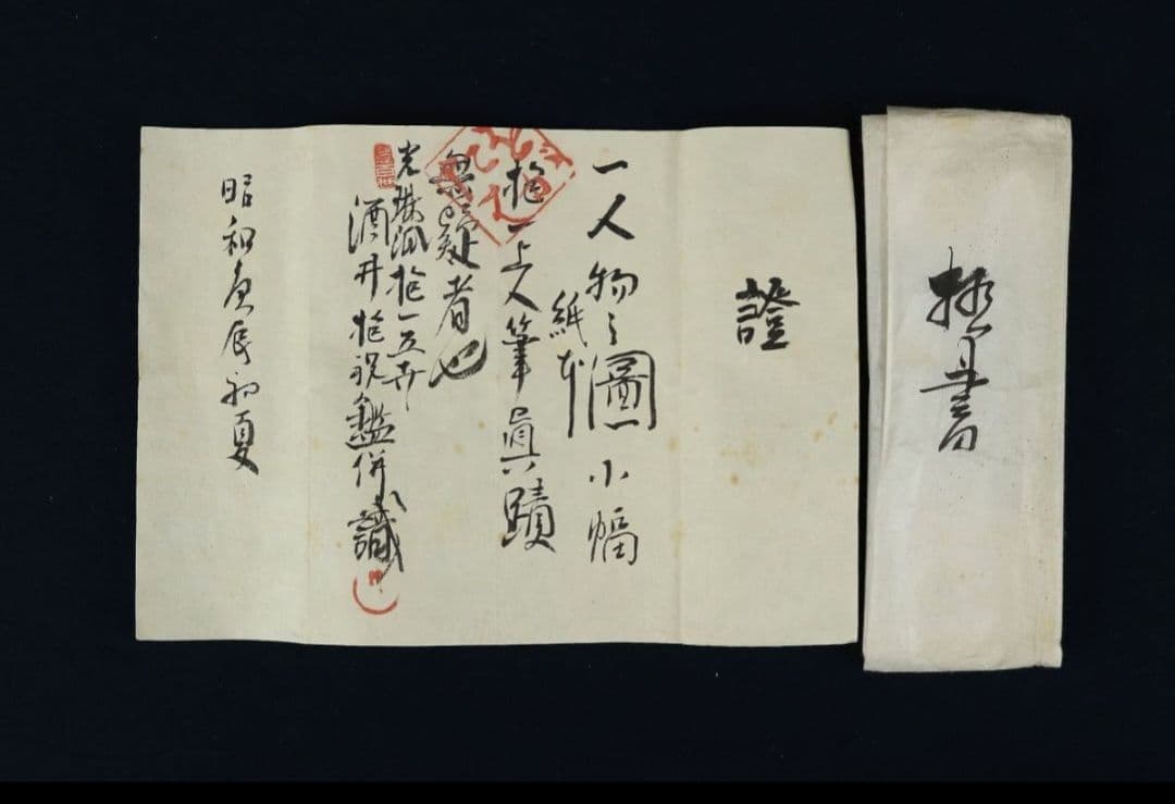 尾形光琳写人物 酒井抱一発見？酒井抱一落款 酒井抱祝極め