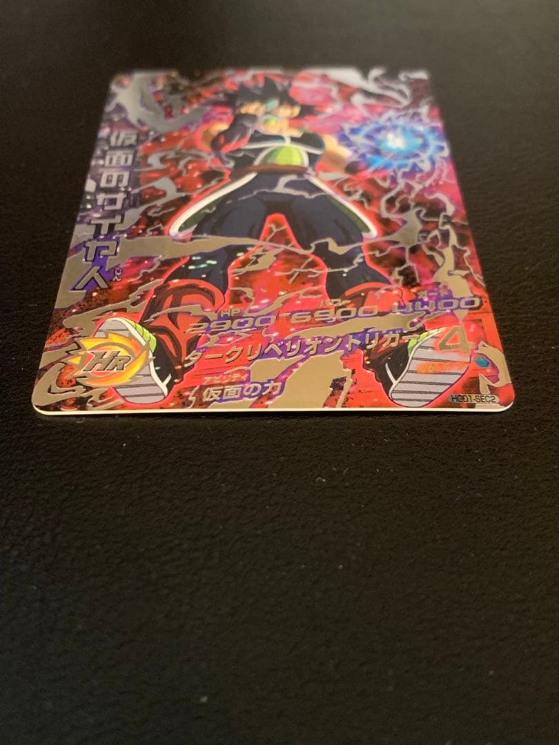 [美品]ドラゴンボールヒーローズ　仮面のサイヤ人 HGD1-SEC2