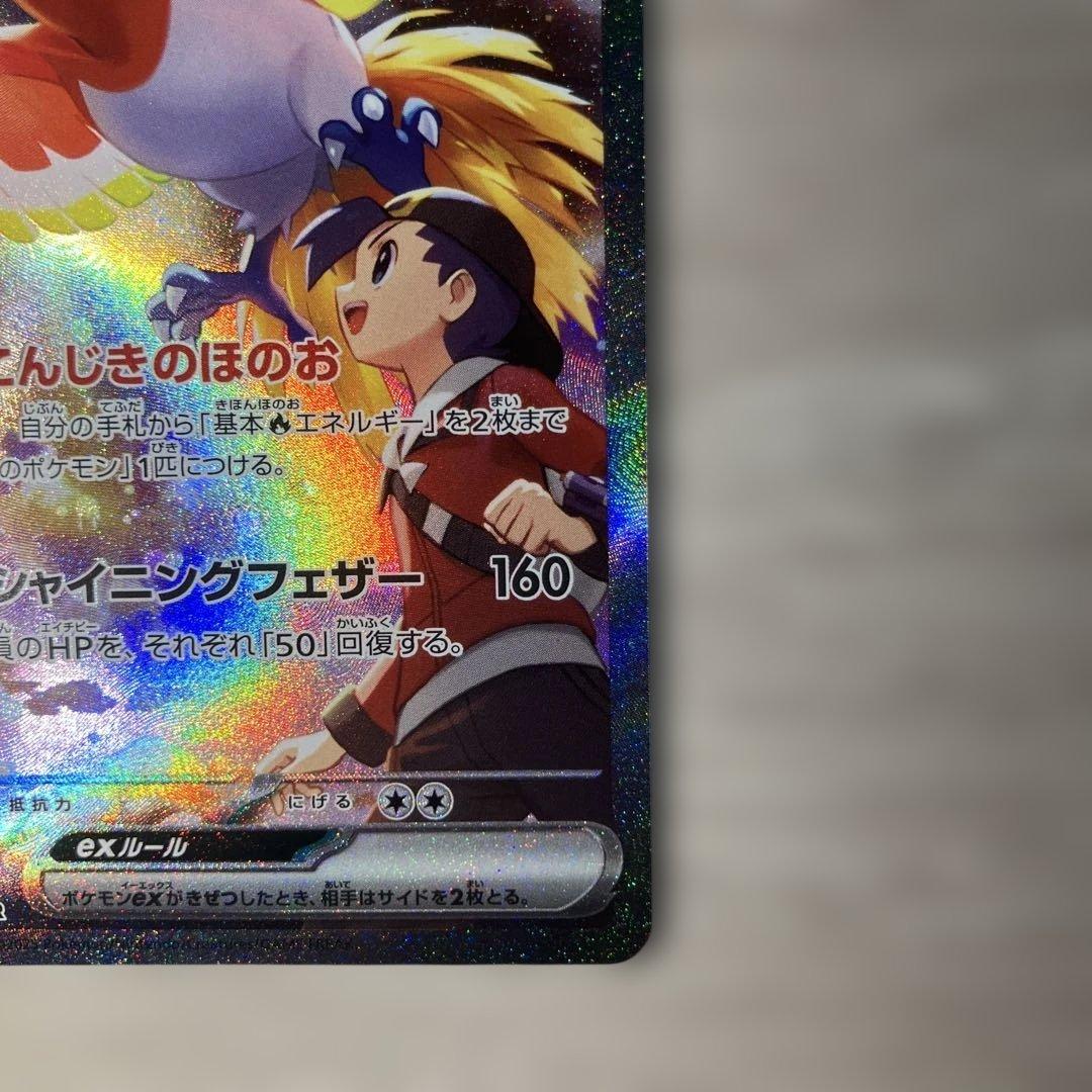 p*k様 ヒビキのホウオウex SAR SV9a 熱風のアリーナ 086/063