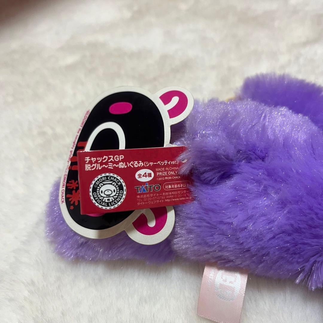 チャックスGP 脱グルーミーぬいぐるみ シャーベッティv パープル