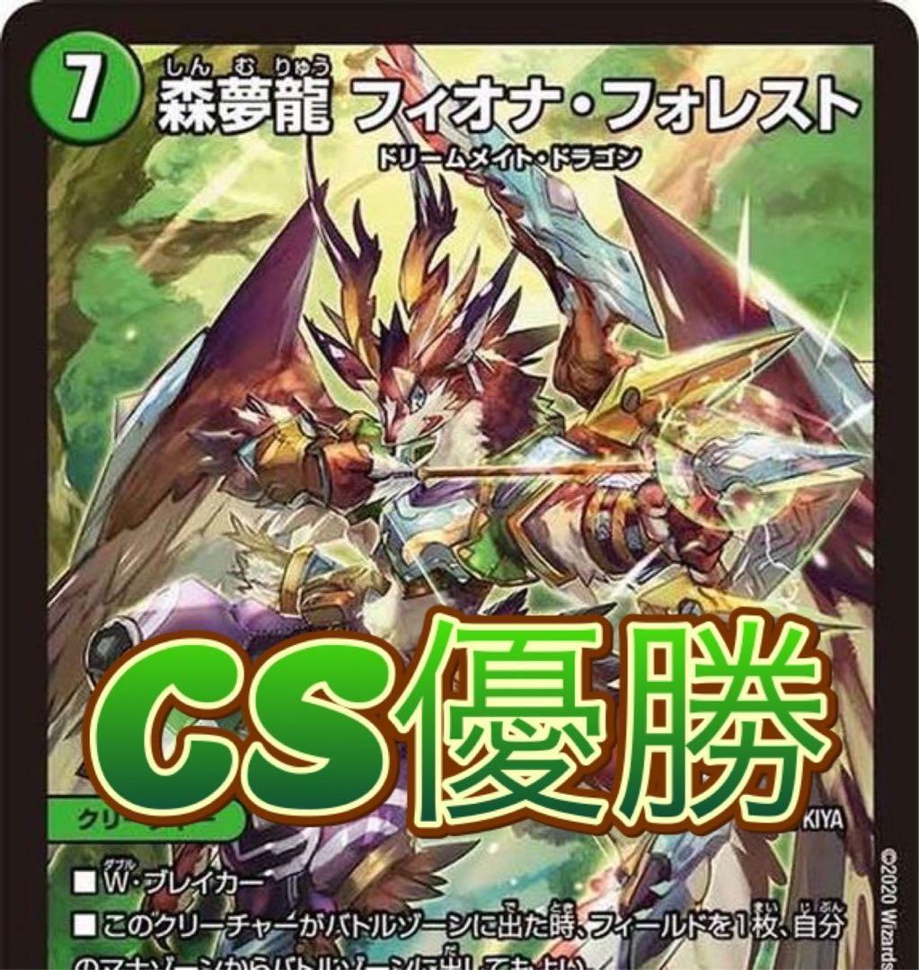 デュエマ CS優勝 フィオナアカシック デッキ - メルカリ