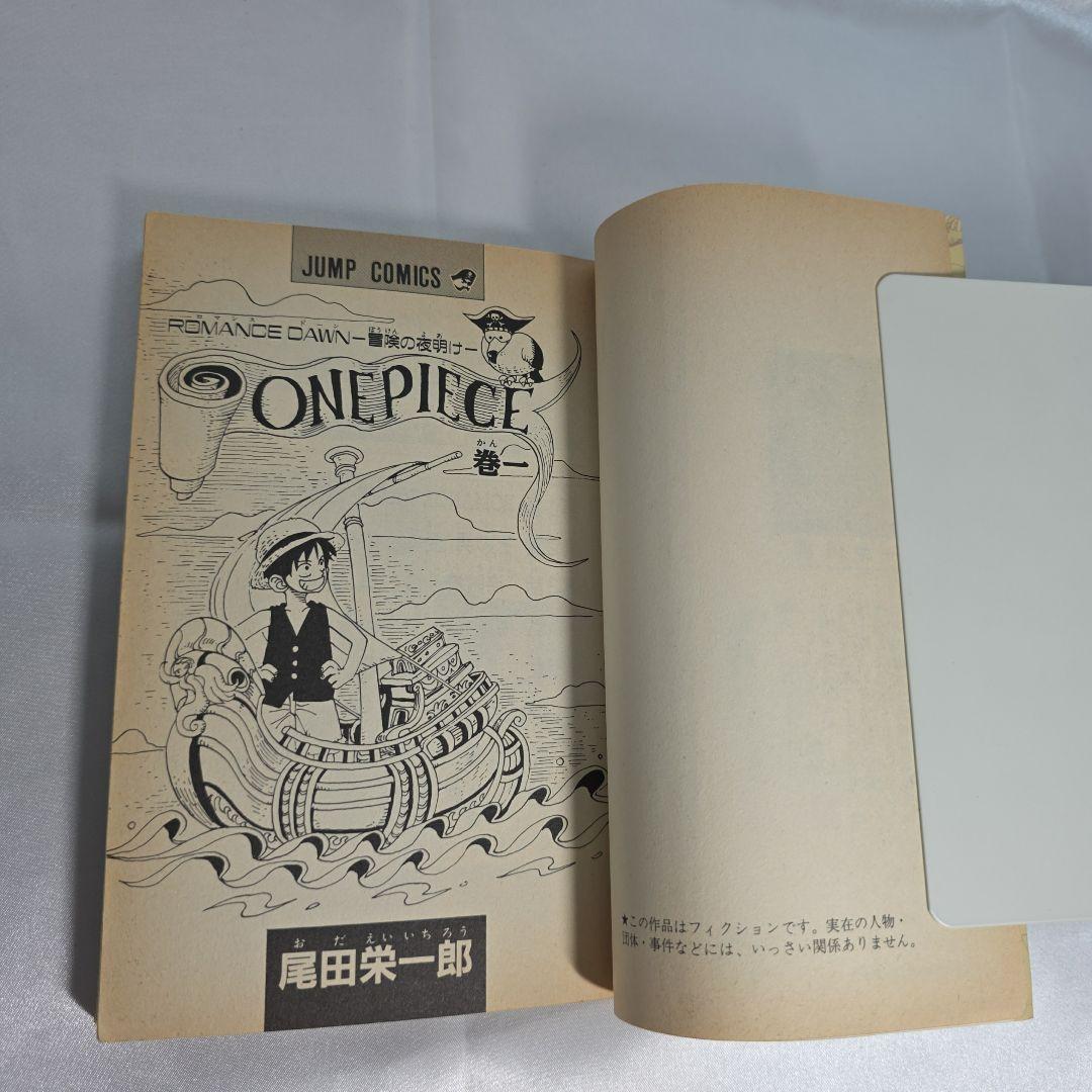 希少！ONEPIECE 1巻 初版 1997年第1刷発行/S01